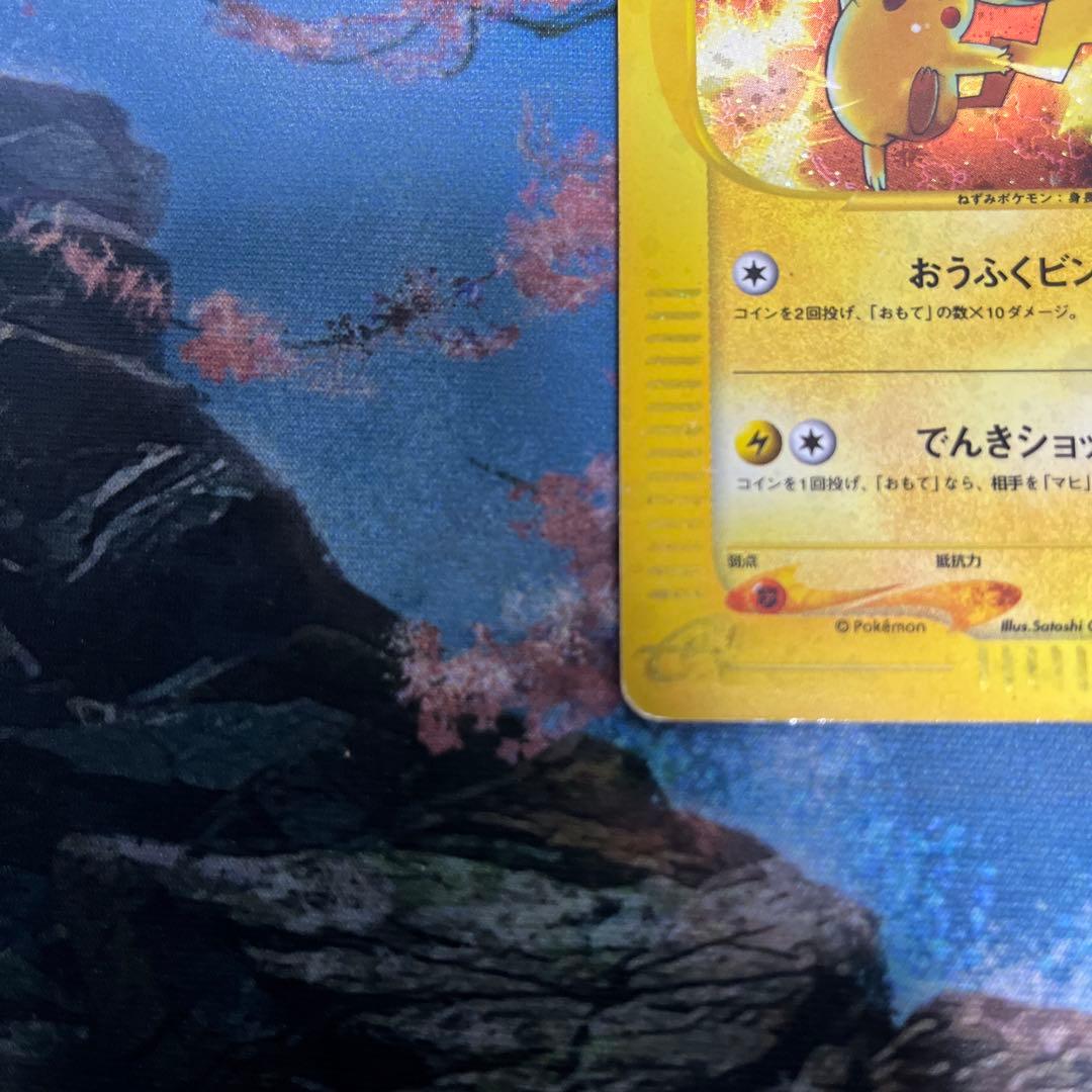 ポケモンカードe ピカチュウ マクドナルドコラボ