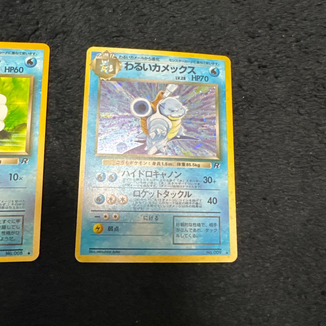 わるいカメール わるいカメックス　◆ 第4弾拡張パック ロケット団