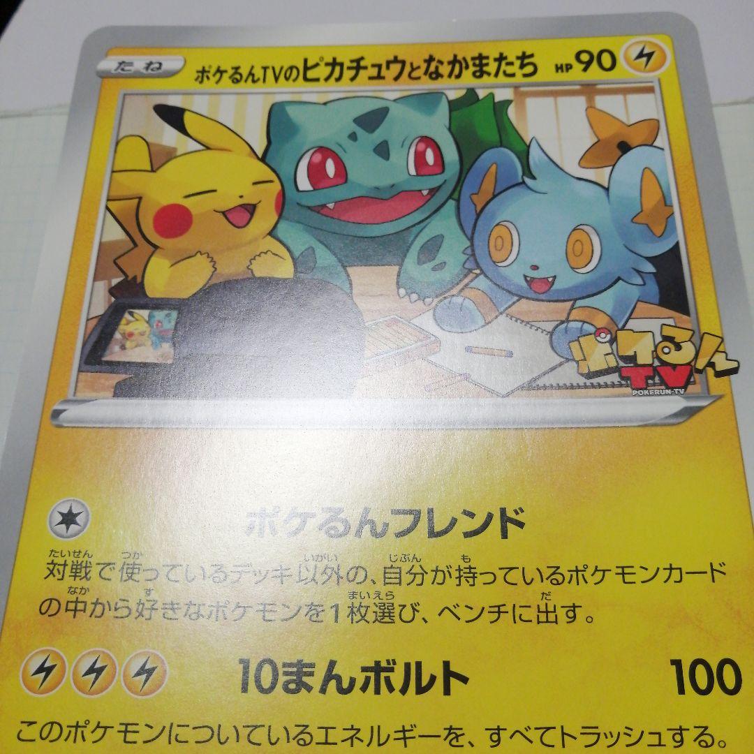 ポケモンカード　ポケるんTVのピカチュウとなかまたち　ジャンボカード　プロモ