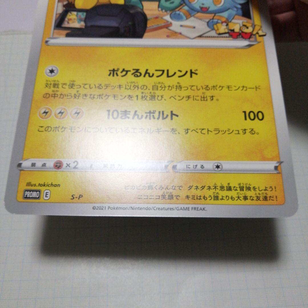 ポケモンカード　ポケるんTVのピカチュウとなかまたち　ジャンボカード　プロモ