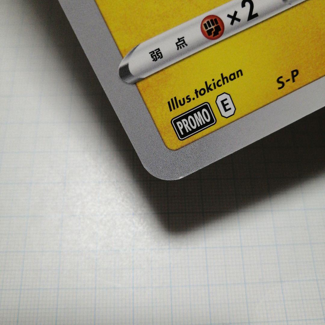 ポケモンカード　ポケるんTVのピカチュウとなかまたち　ジャンボカード　プロモ