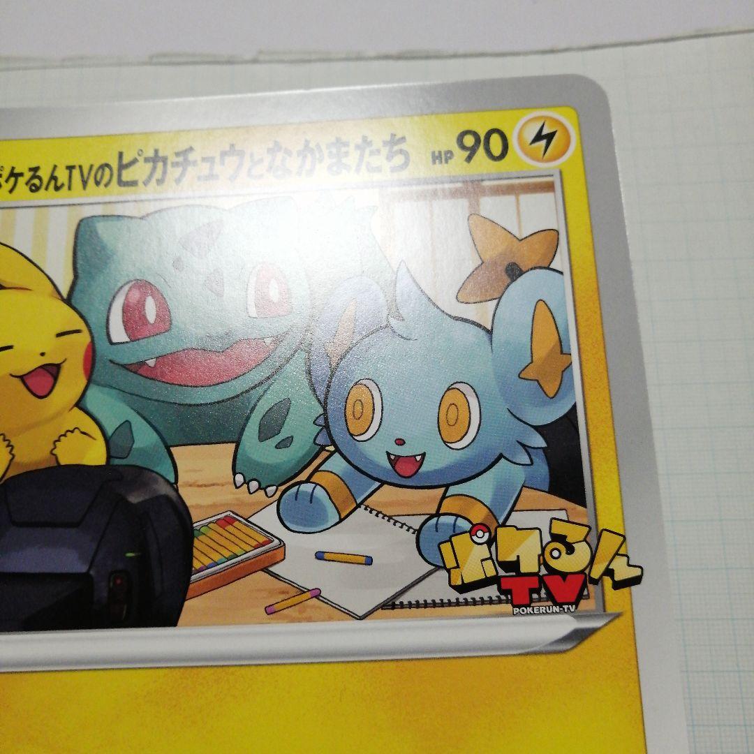 ポケモンカード　ポケるんTVのピカチュウとなかまたち　ジャンボカード　プロモ