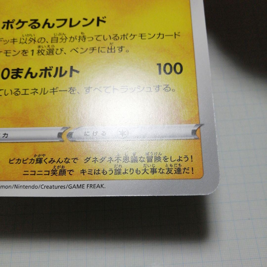 ポケモンカード　ポケるんTVのピカチュウとなかまたち　ジャンボカード　プロモ