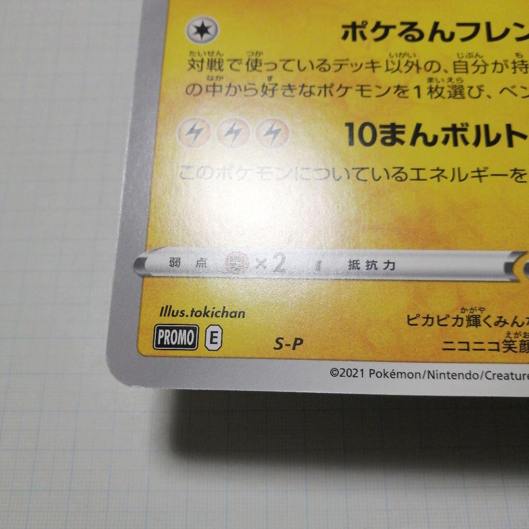 ポケモンカード　ポケるんTVのピカチュウとなかまたち　ジャンボカード　プロモ