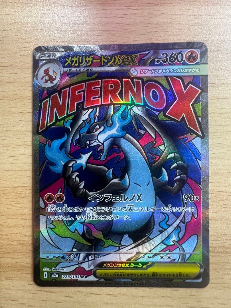 メガドリームex メガリザードンXex MAエラーカード 魂抜け