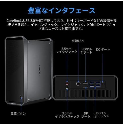 ミニPC Core i5 CHUWI CoreBox