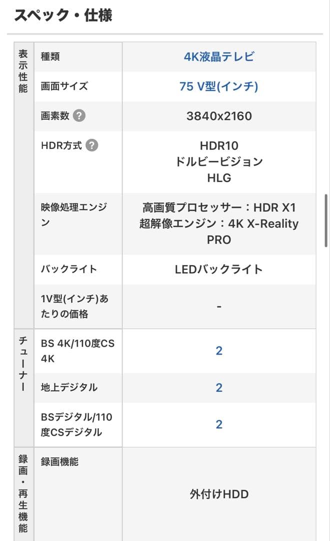 ソニー 75V型 4K 液晶 テレビ ブラビア KJ-75X8000H ジャンク