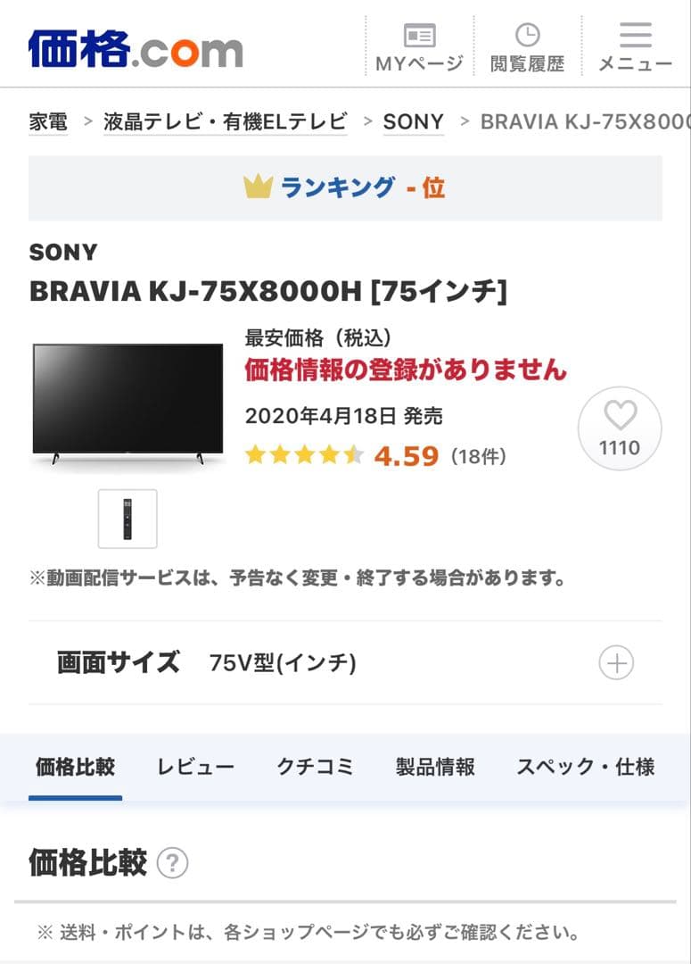 ソニー 75V型 4K 液晶 テレビ ブラビア KJ-75X8000H ジャンク