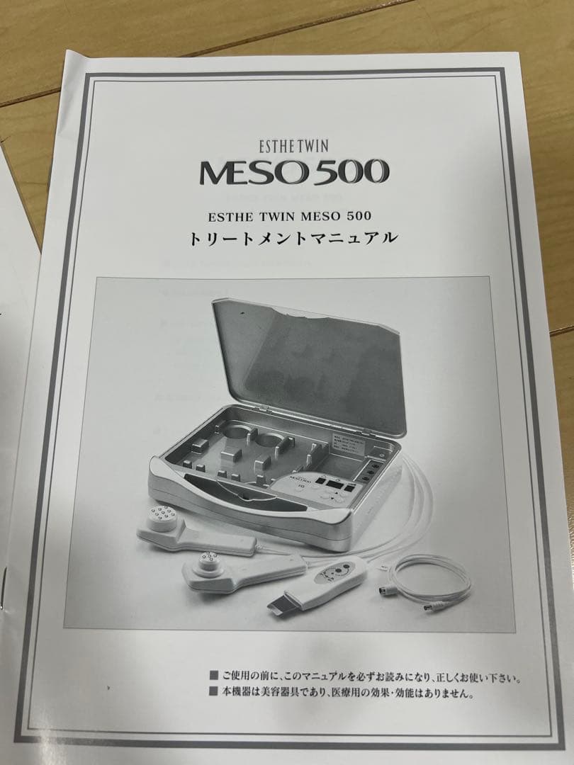 【未使用】業務用 美顔器 エステツイン MESO 500 乳液 ローション 付属