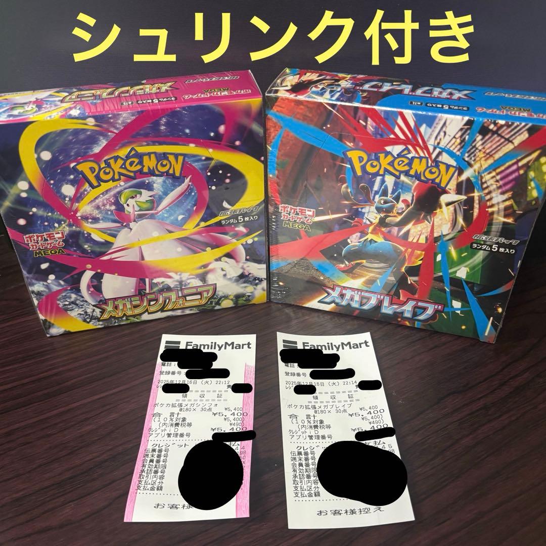 メガブレイブ メガシンフォニア 各1BOX 新品未開封 シュリンク付き