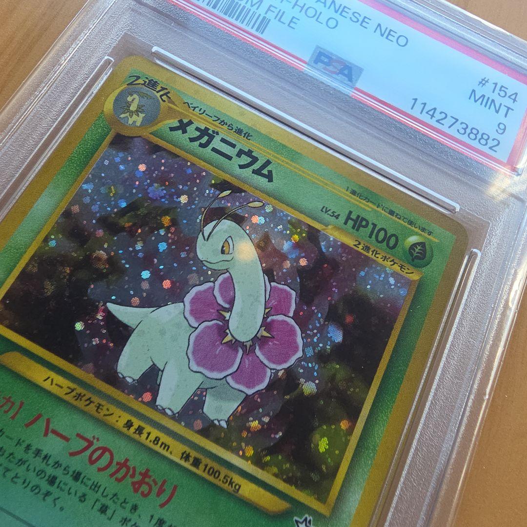 メガニウム　旧裏　psa9 ポケモンカード　希少