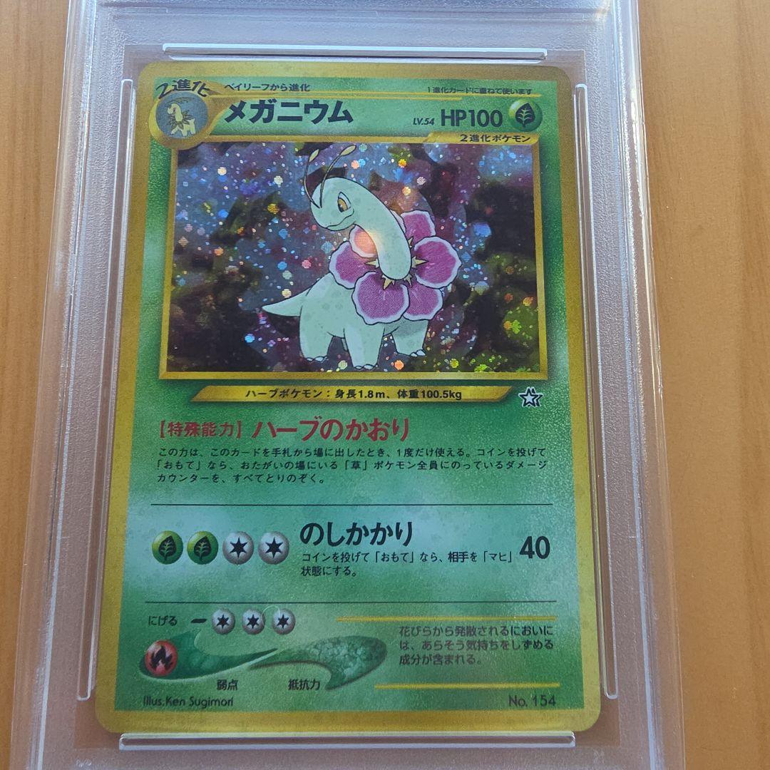 メガニウム　旧裏　psa9 ポケモンカード　希少