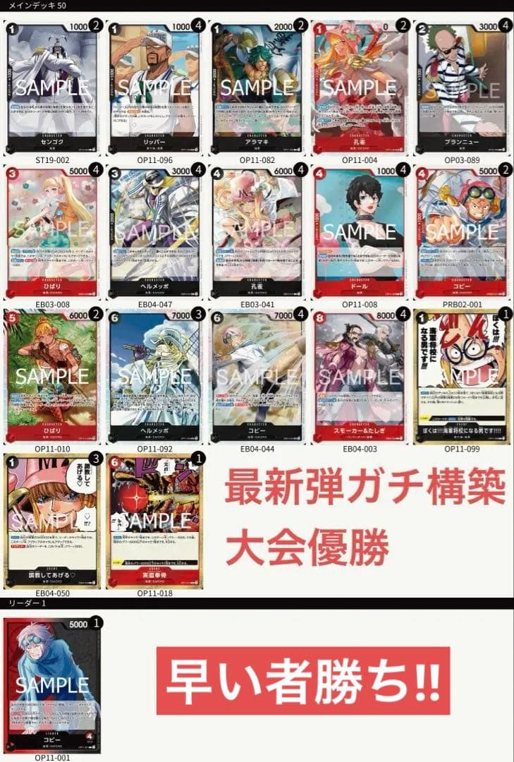 ワンピースカードゲーム　ワンピースカード　赤黒コビー　デッキ