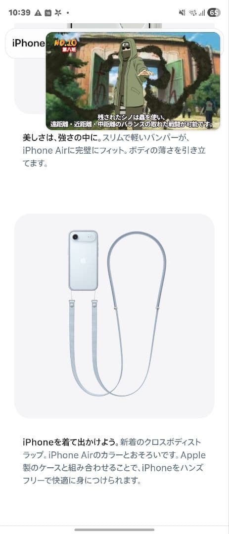 iPhone Air 256GB スカイブルー バンパー、ボディストラップ付き