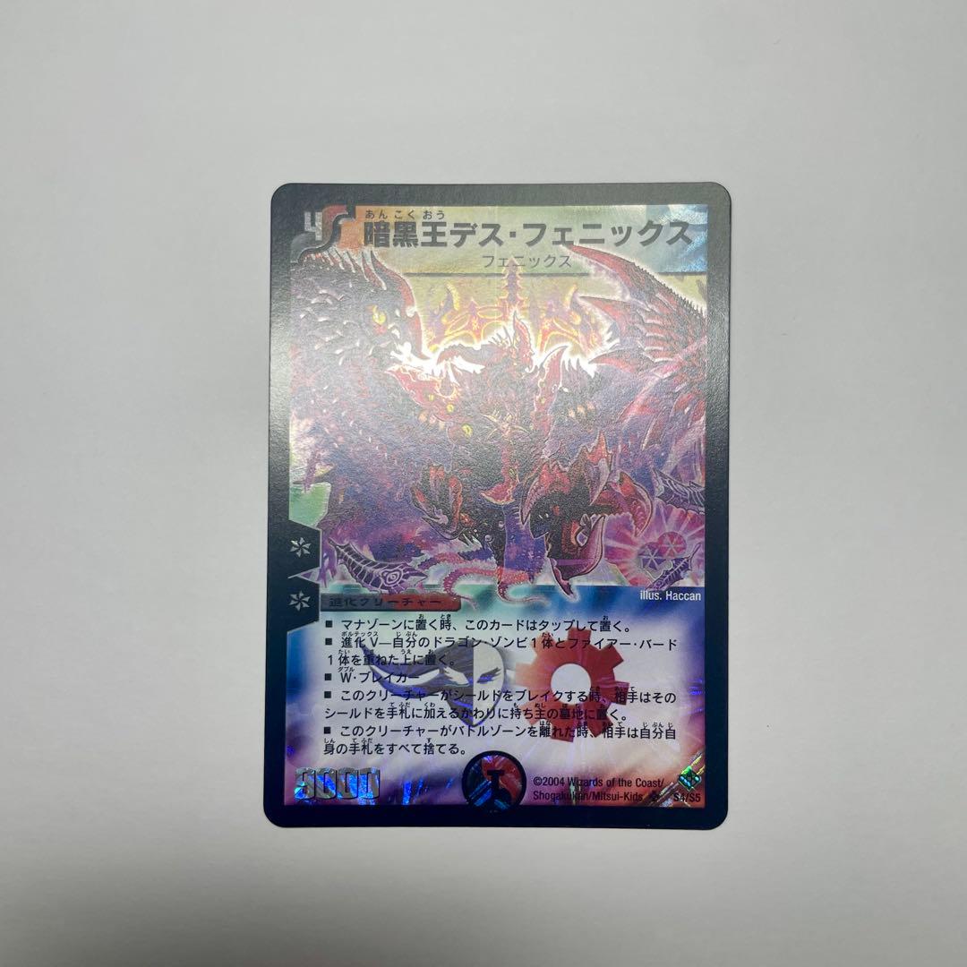 ワンオーナー　暗黒王デスフェニックス　初期　803