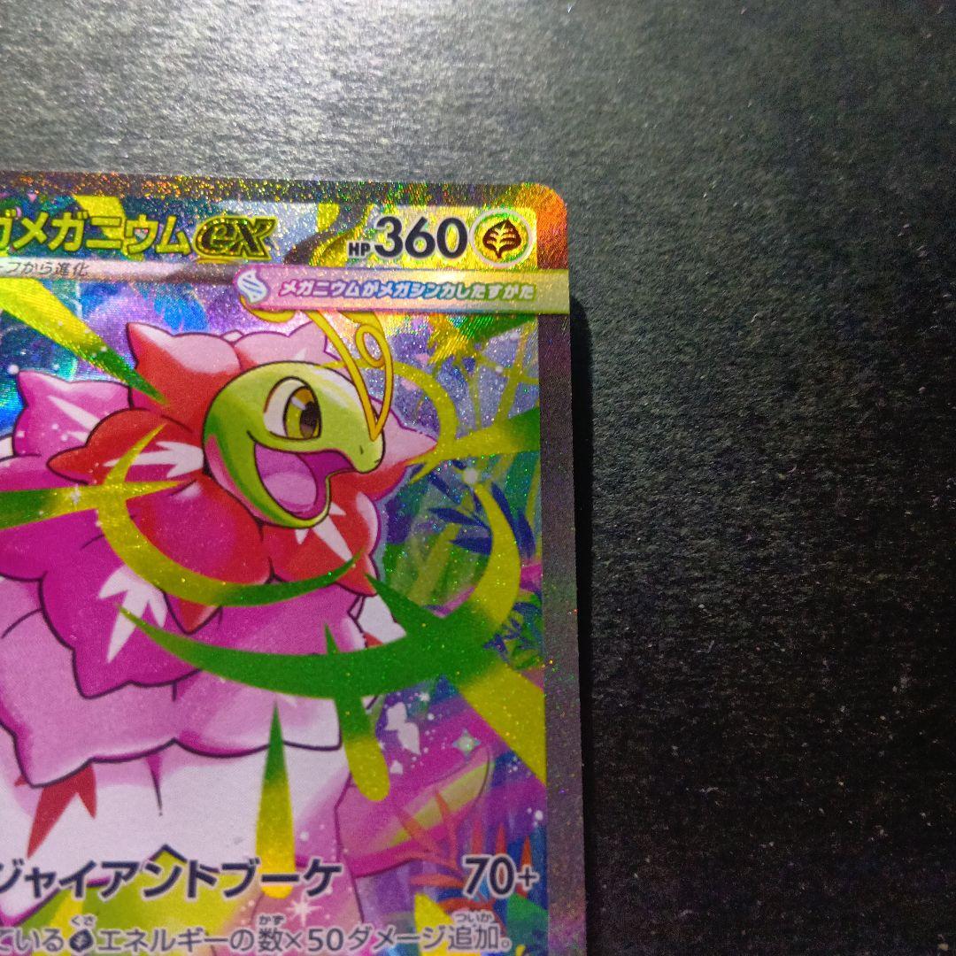 ポケモンカードゲーム　メガメガニウム　ex sar　スタートデッキ100