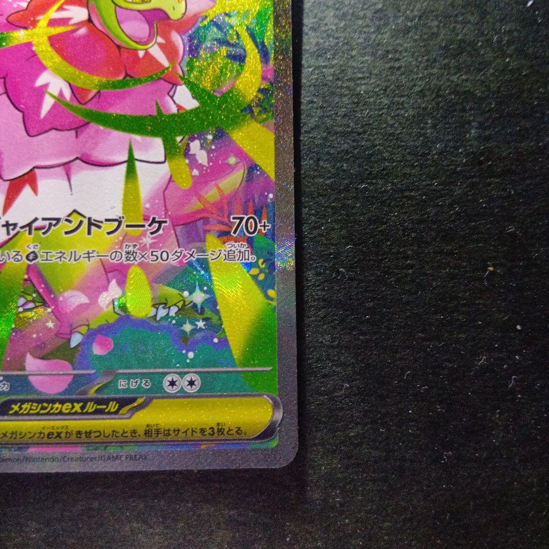 ポケモンカードゲーム　メガメガニウム　ex sar　スタートデッキ100