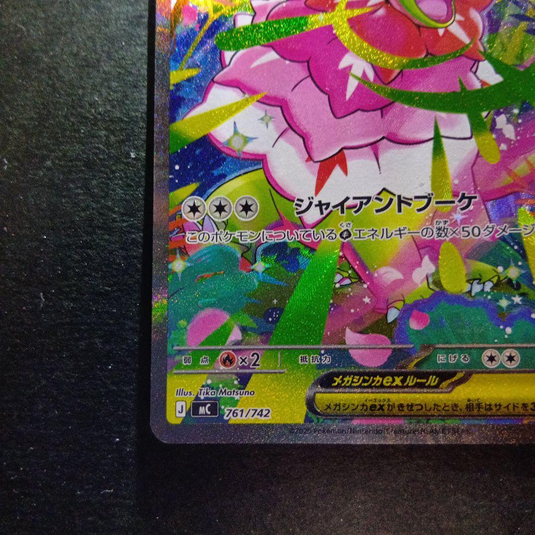 ポケモンカードゲーム　メガメガニウム　ex sar　スタートデッキ100