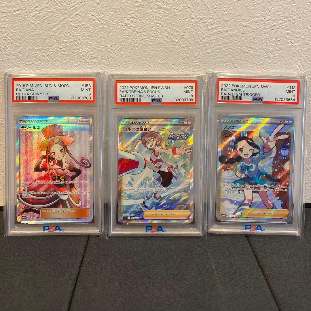 【PSA9】ラジュルネ　コルニの気合い　スズナ