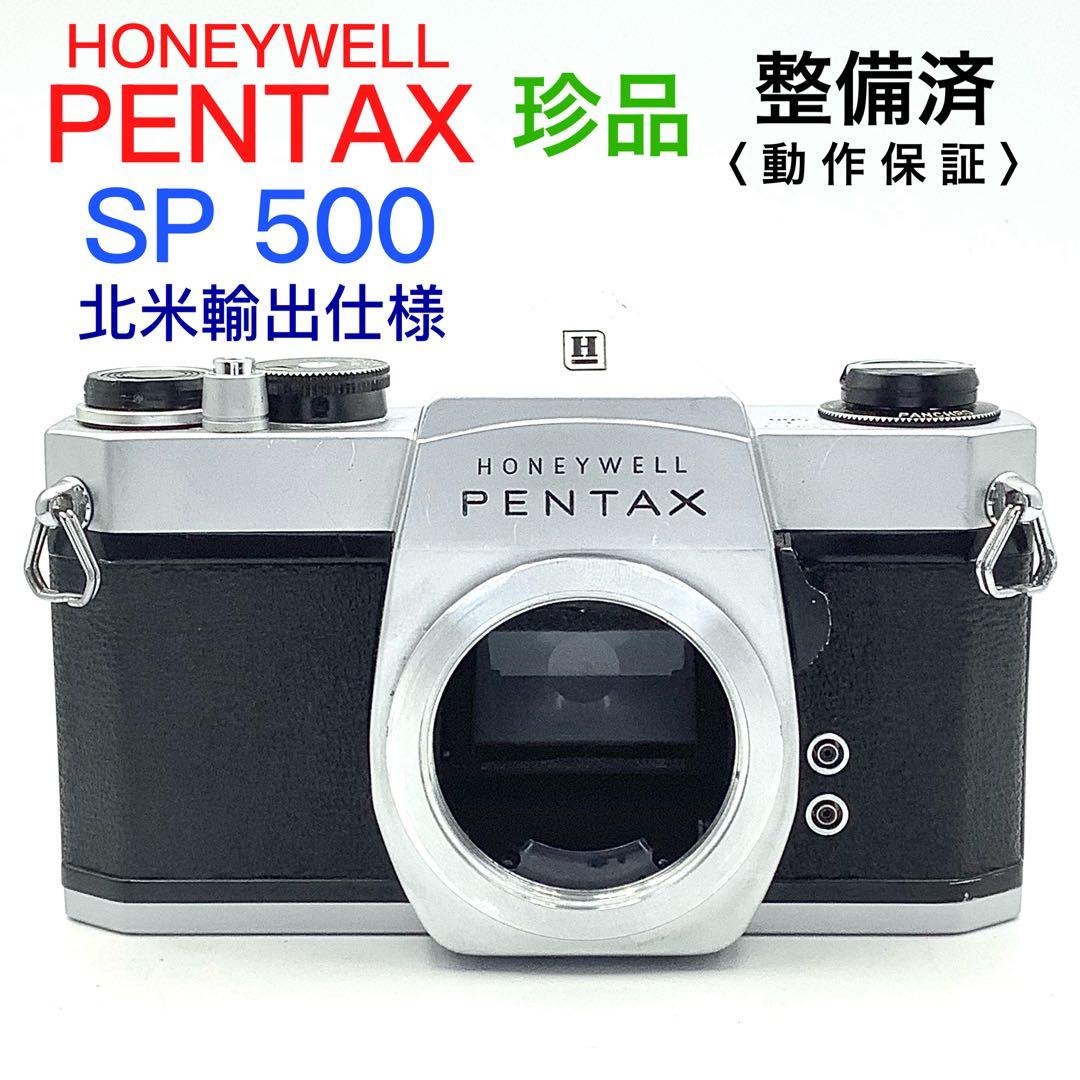 《 珍品 》【整備済】北米輸出仕様 HONEYWELL PENTAX SP500