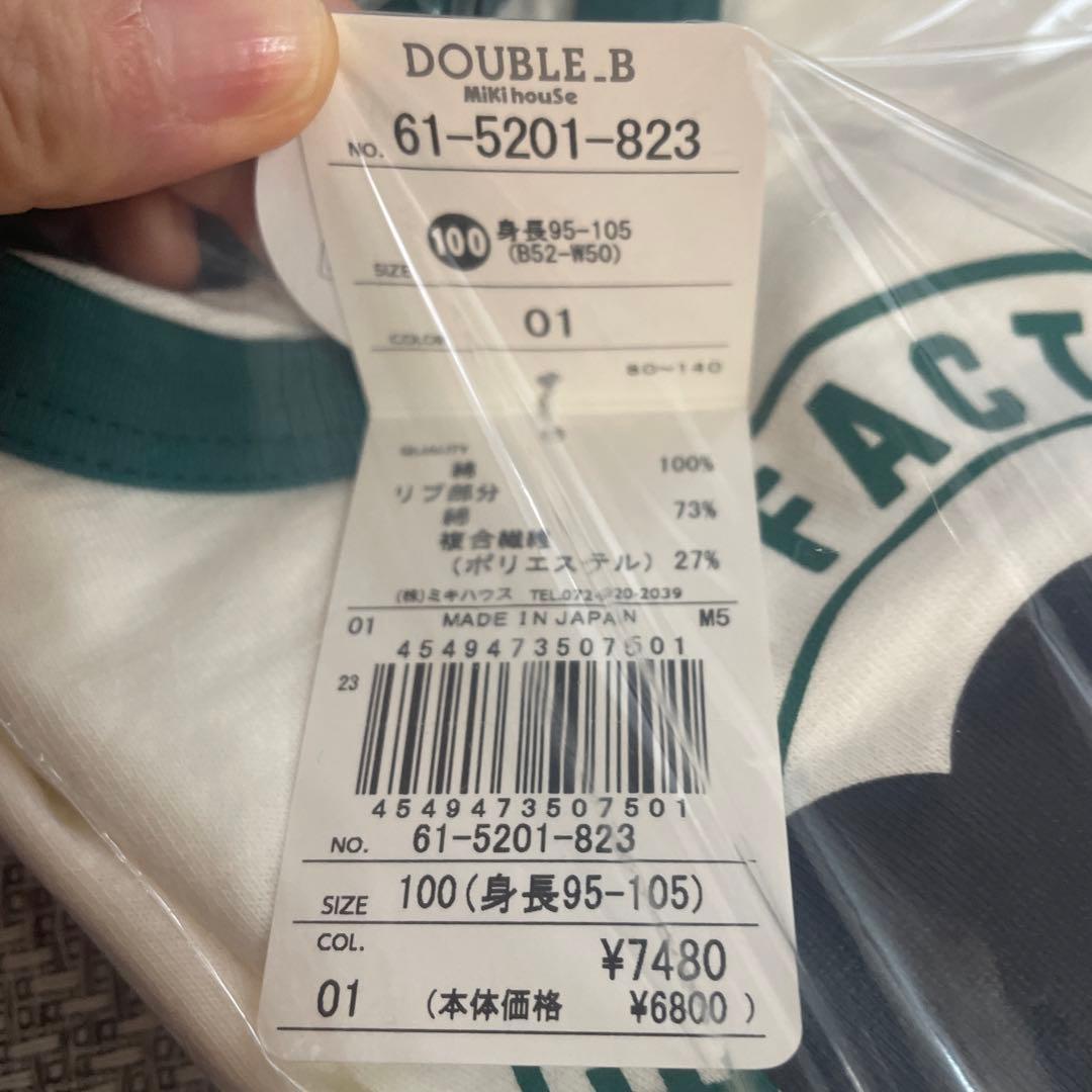 DOUBLE.B 100cm 5点 長袖T、トレーナー、ズボン