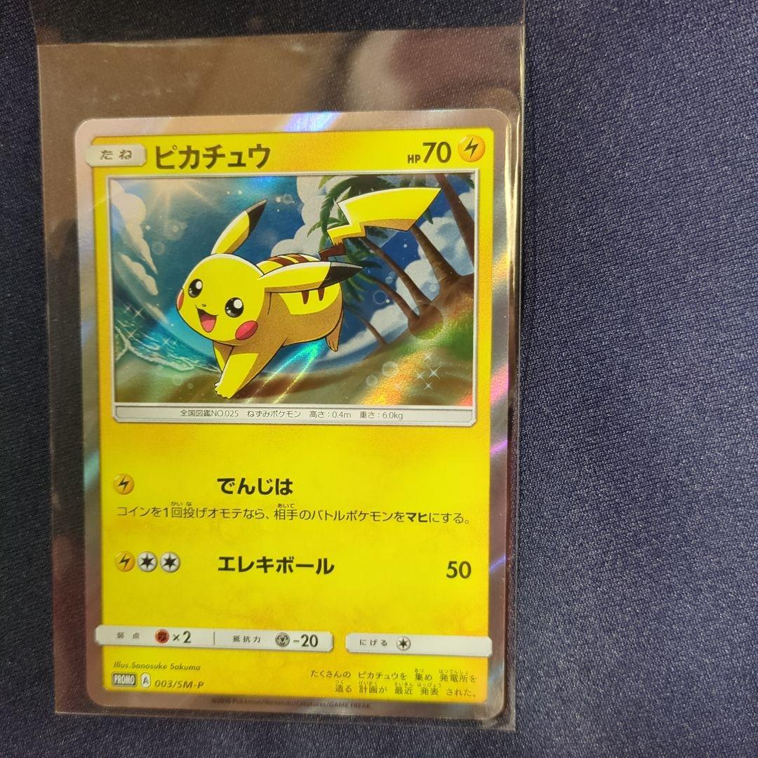 [未使用]ピカチュウ PROMO SM-Pプロモカード 003/SM-P