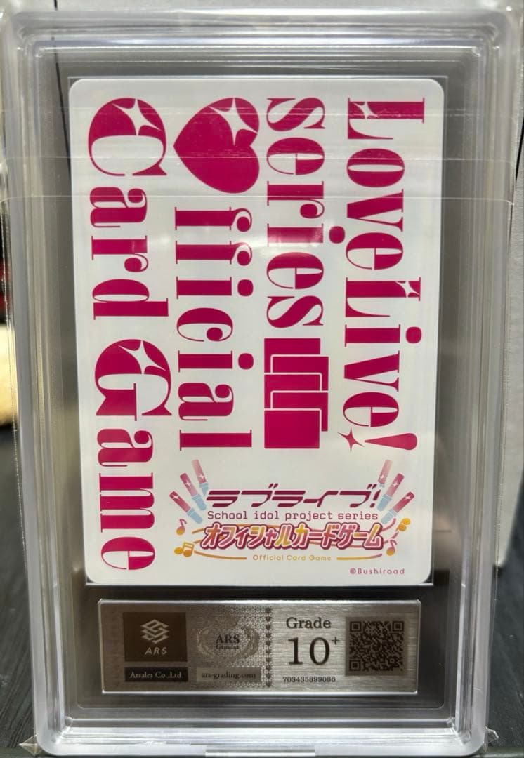 世界に1枚! ARS10+ ラブライブカードゲーム　ラブカ　高坂穂乃果 sece
