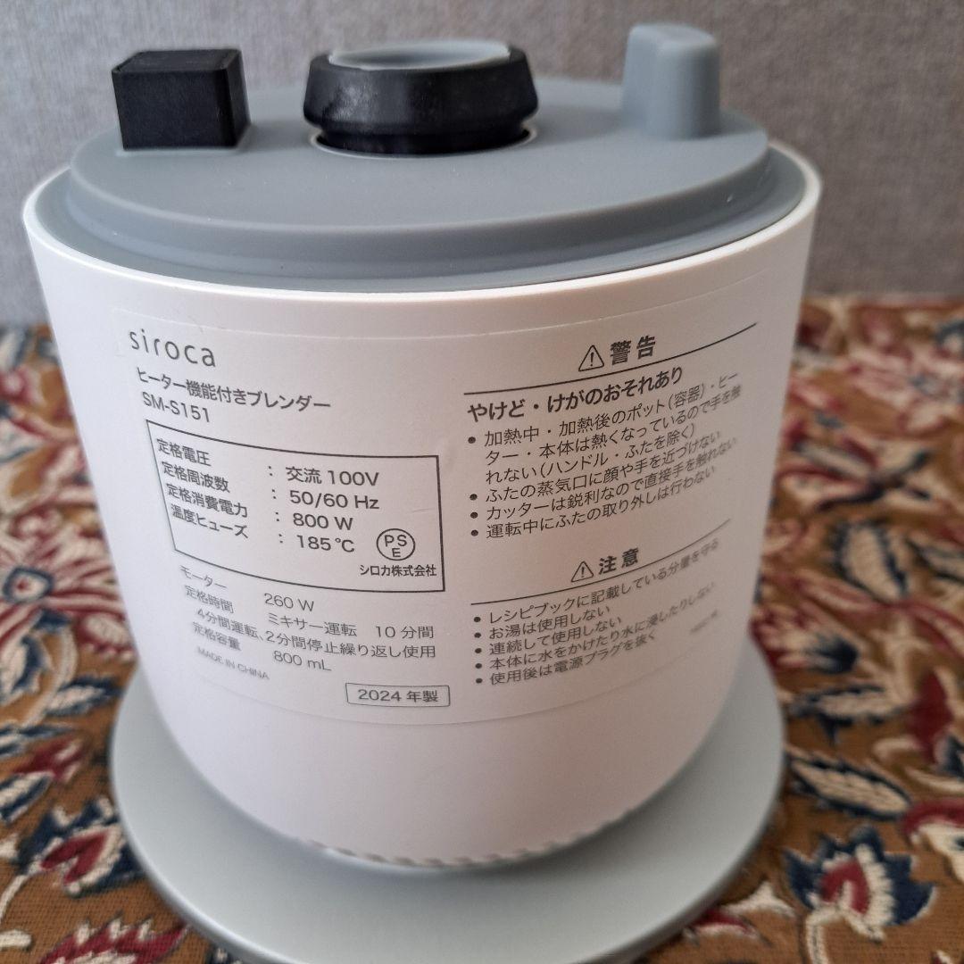 siroca SM-S151 ヒーター付きブレンダー　ホワイト　シロカ