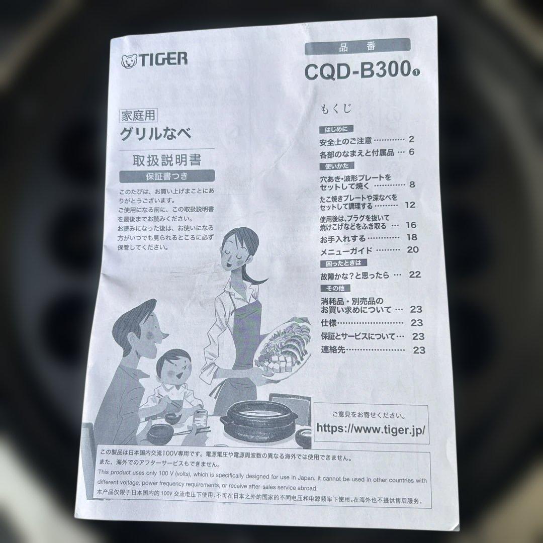 TIGER 多機能ホットプレート CQD-B300
