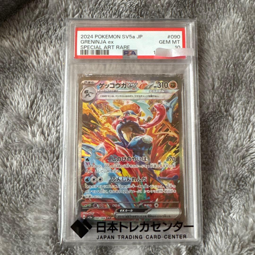 早い者勝ち　psa10 ゲッコウガ　SAR