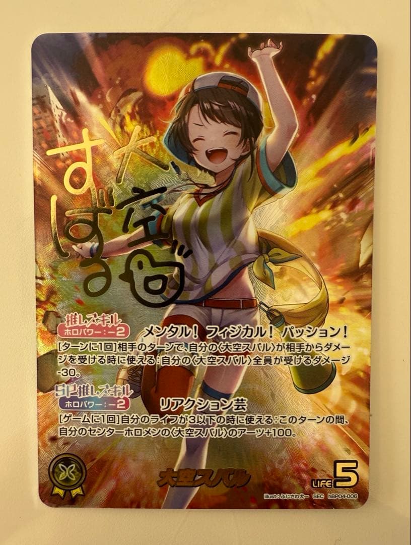 大空スバル sec サイン ホロカ