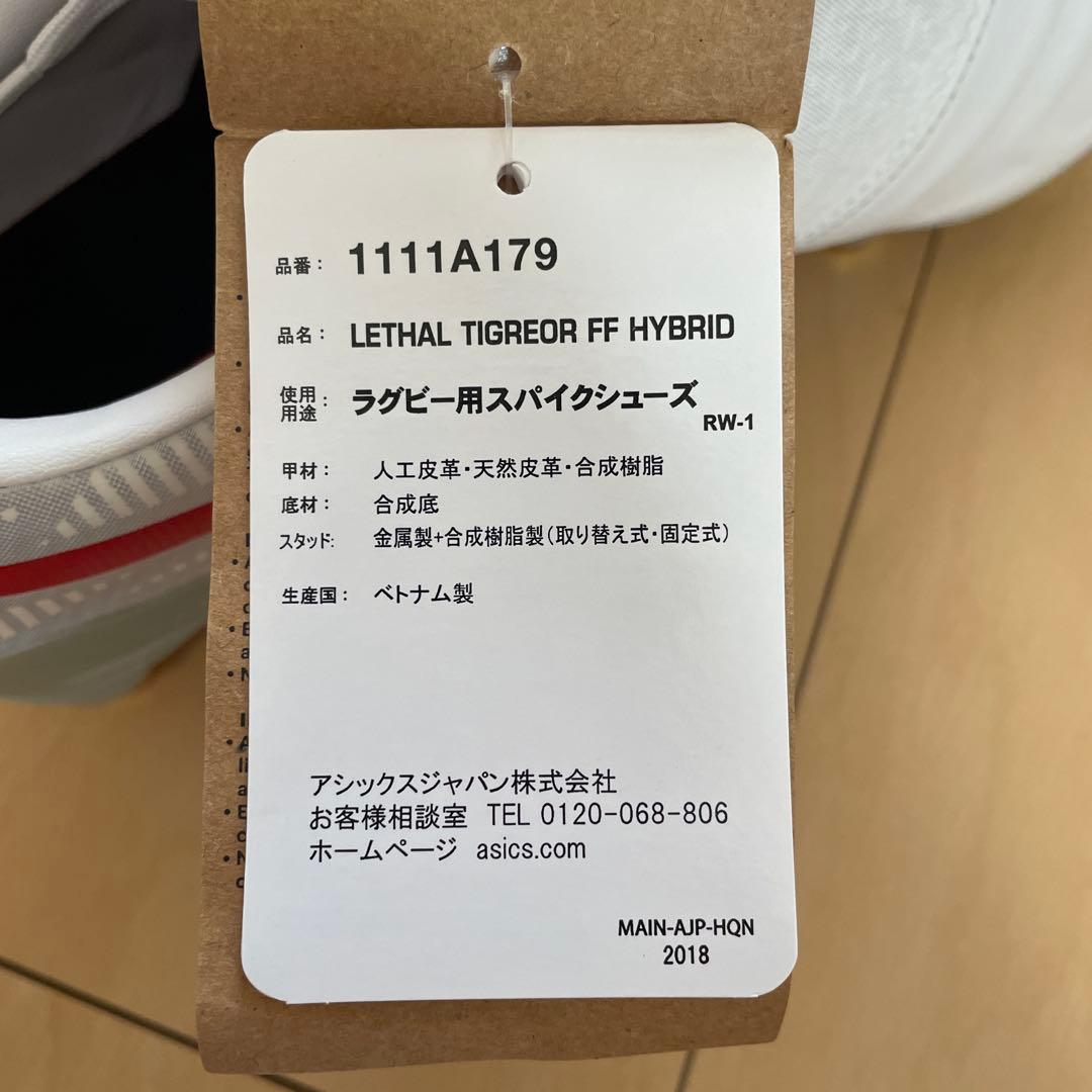 アシックス　リーサルティグレオールFFハイブリッドラグビーシューズ　27.5㎝