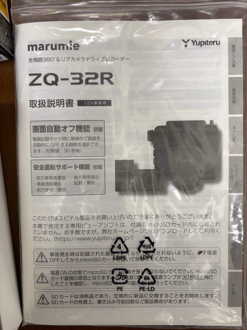 ZQ-32R Yupiteru ドライブレコーダー ユピテル　ドラレコ