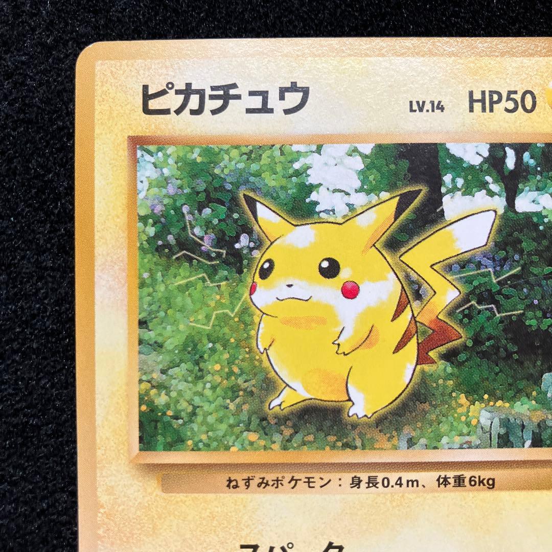 美品　旧裏　ポケモンカード　ピカチュウ