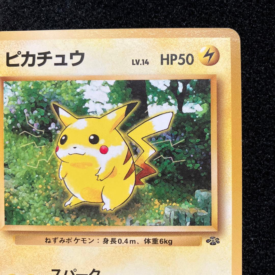 美品　旧裏　ポケモンカード　ピカチュウ