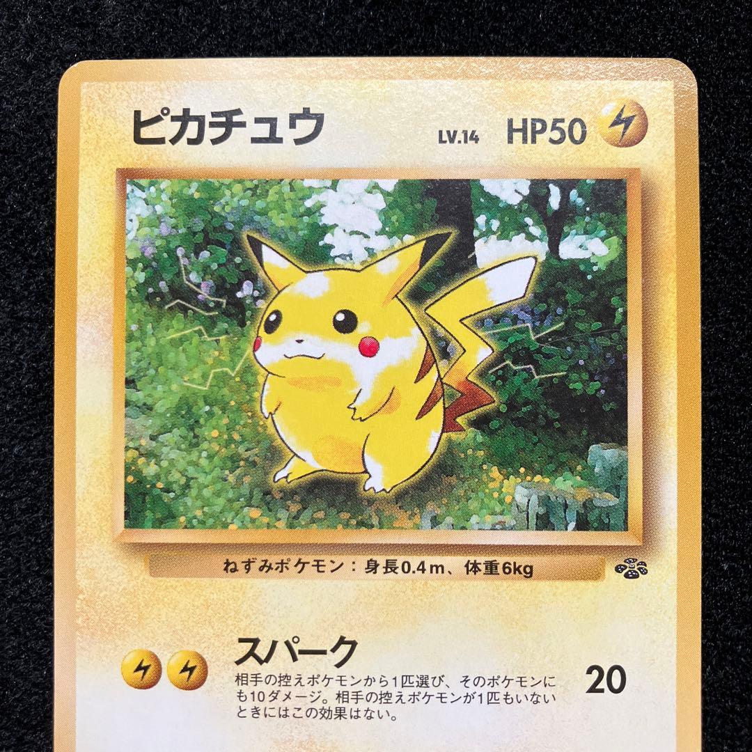 美品　旧裏　ポケモンカード　ピカチュウ