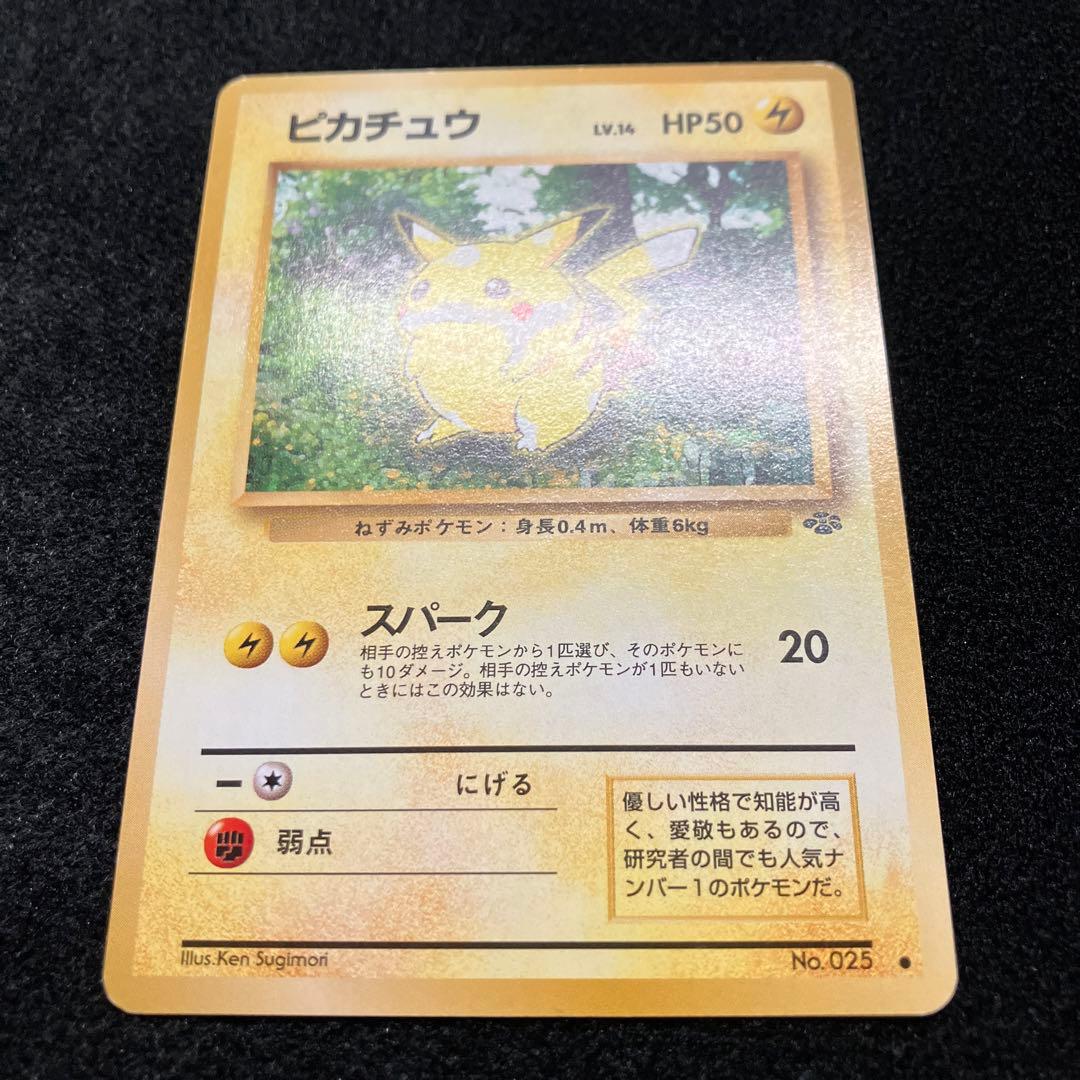 美品　旧裏　ポケモンカード　ピカチュウ