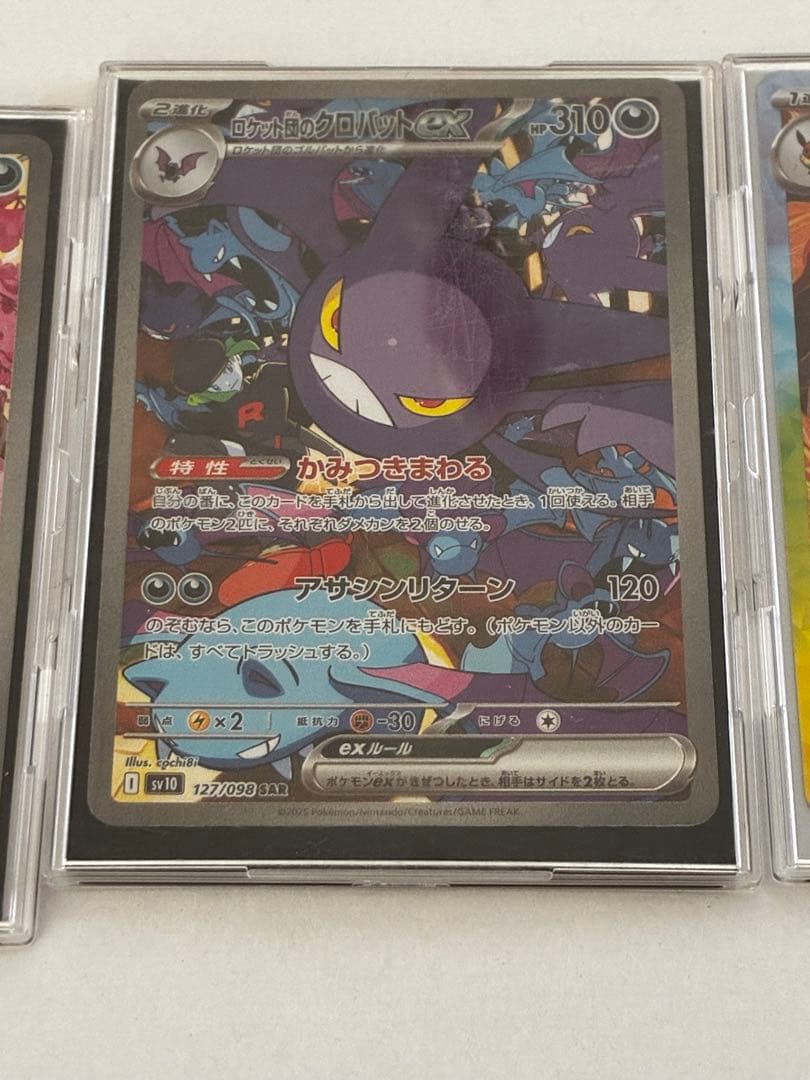 ナンジャモのハラバリーex UR ブースターSAR クロバット メガシビルドン