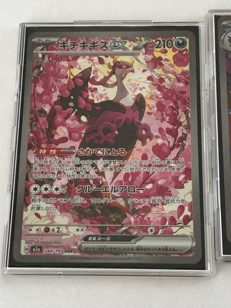 ナンジャモのハラバリーex UR ブースターSAR クロバット メガシビルドン