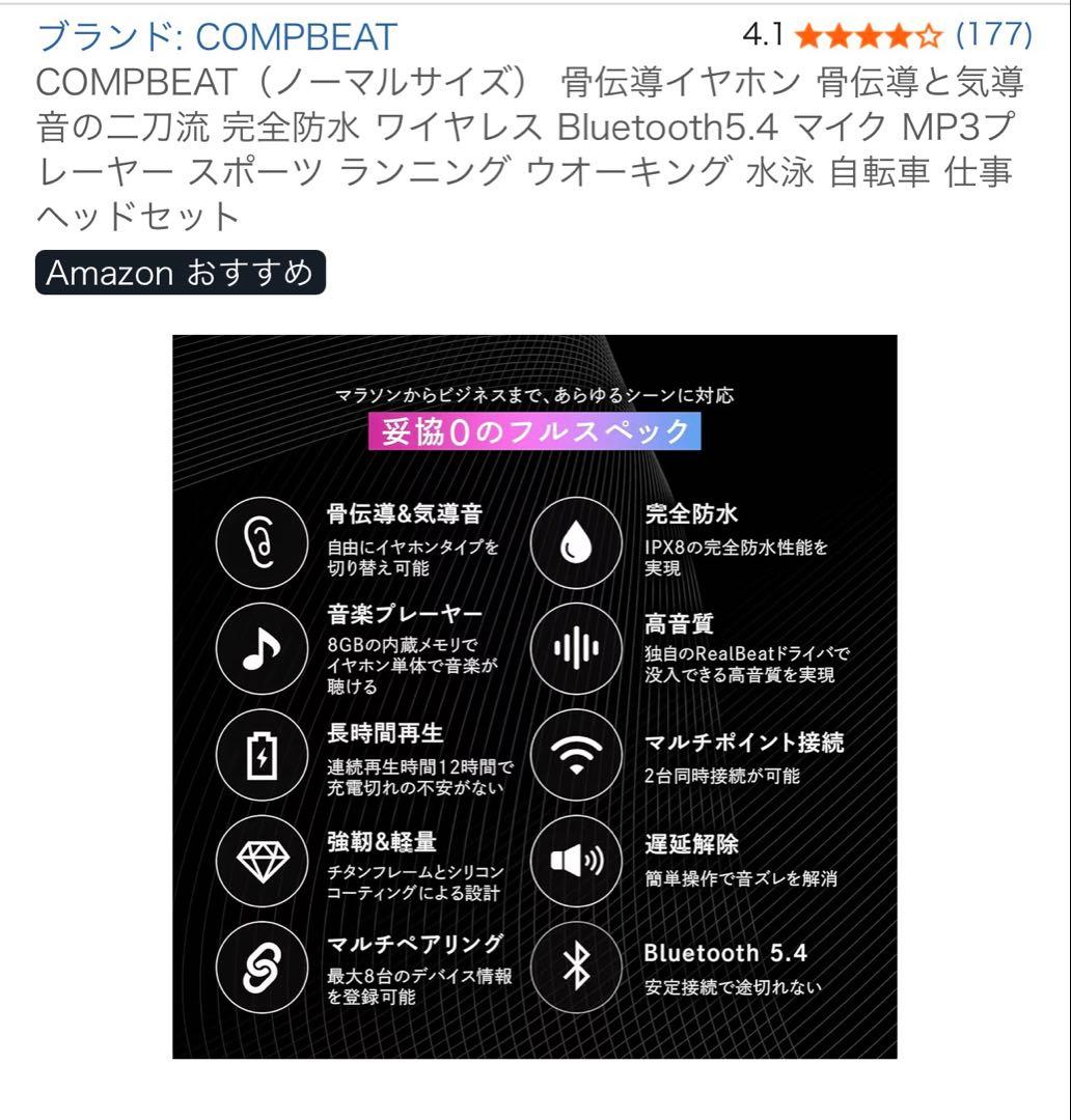 COMPBEAT 骨伝導イヤホン Bluetooth 5.4 完全防水