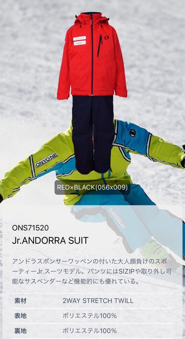 オンヨネ　定価22,000円　ジュニアスキーウェア　150センチ
