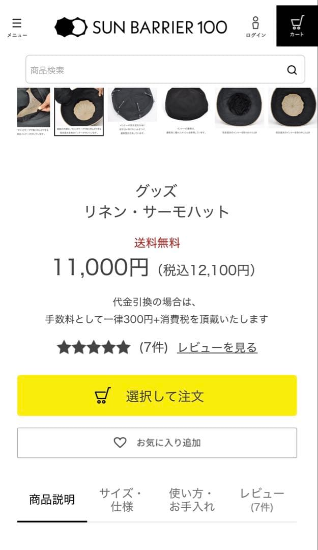 サンバリア　sun barrier 100 ハットグッズ リネン・サーモハット