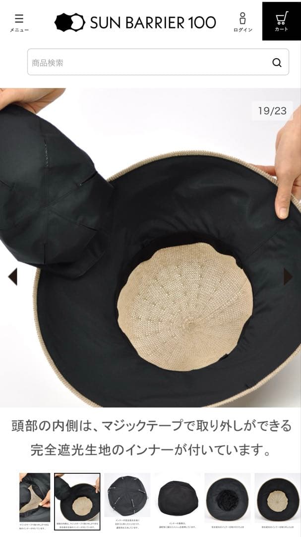 サンバリア　sun barrier 100 ハットグッズ リネン・サーモハット