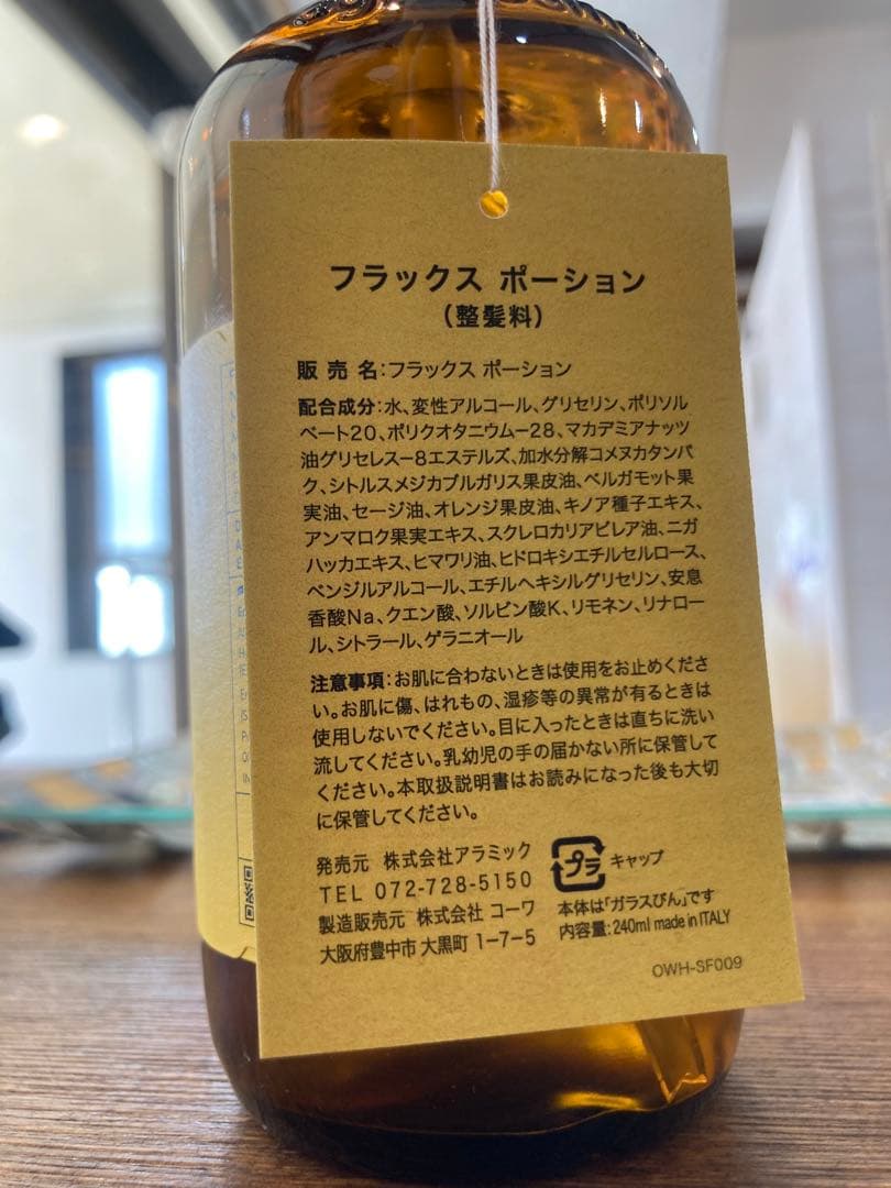 【新品 未使用】OWAY オーウェイ フラックス・ポーション 240ml