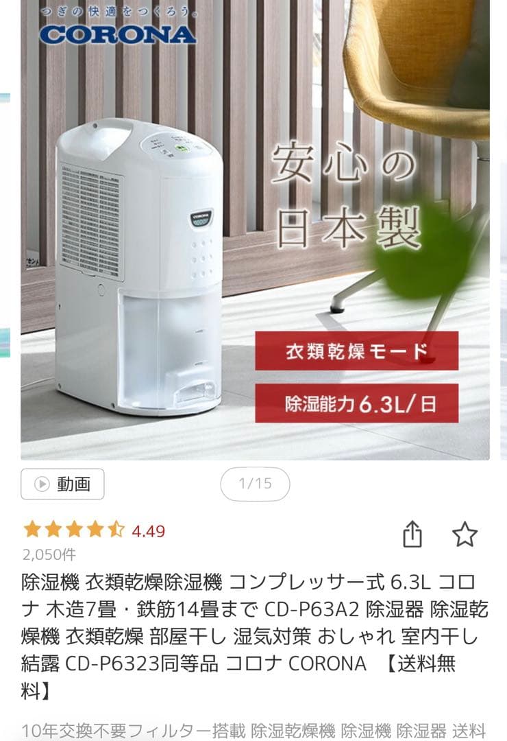 【りーやんさん専用】CORONA 除湿機 CD-P63A 2021年製
