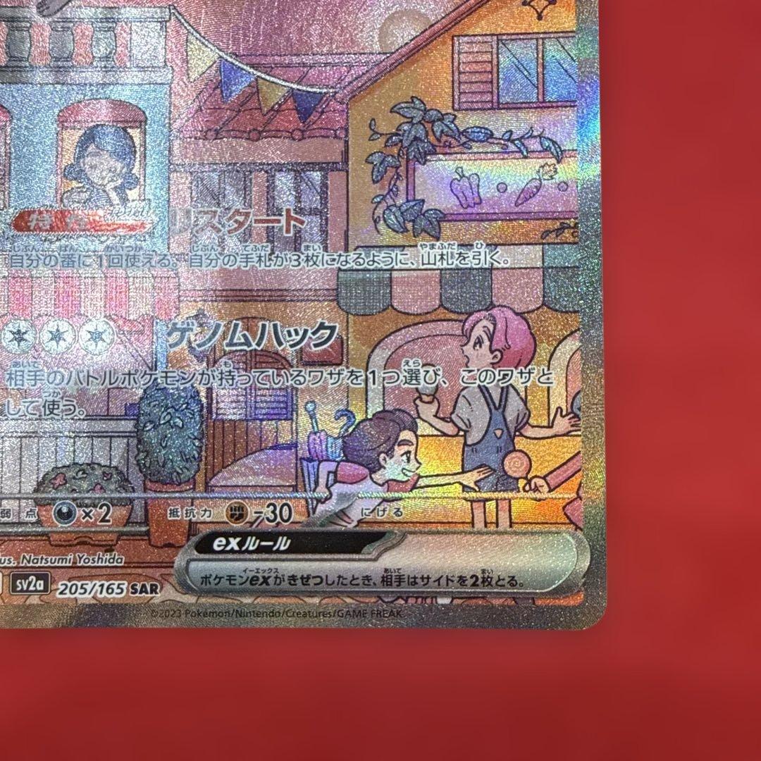 【絶版】ミュウex SAR：SV2a ポケモンカード151 205/165