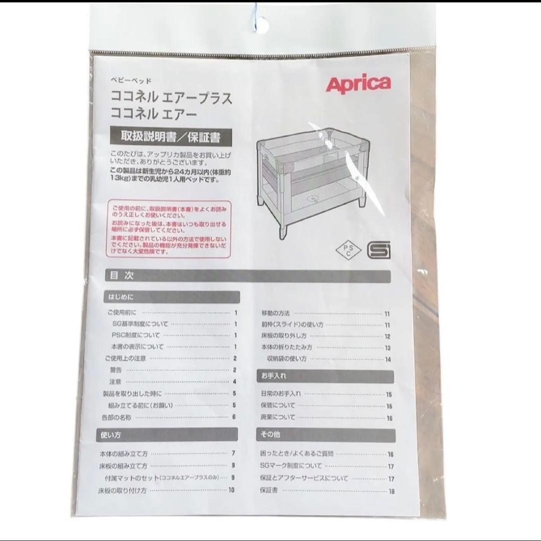 Aprica ココネルエアープラス ベビーベッド マット付属