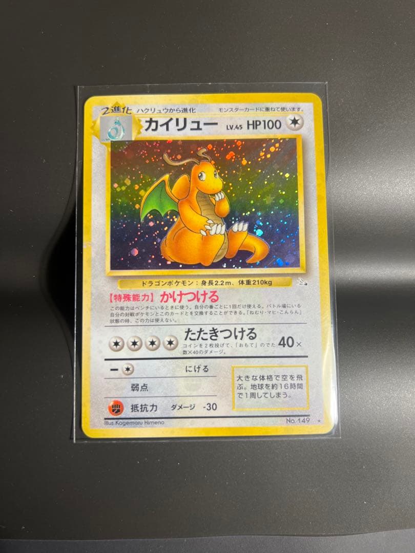 カイリュー 3枚セットGB_ANA_化石の秘密　旧裏　ポケモンカード