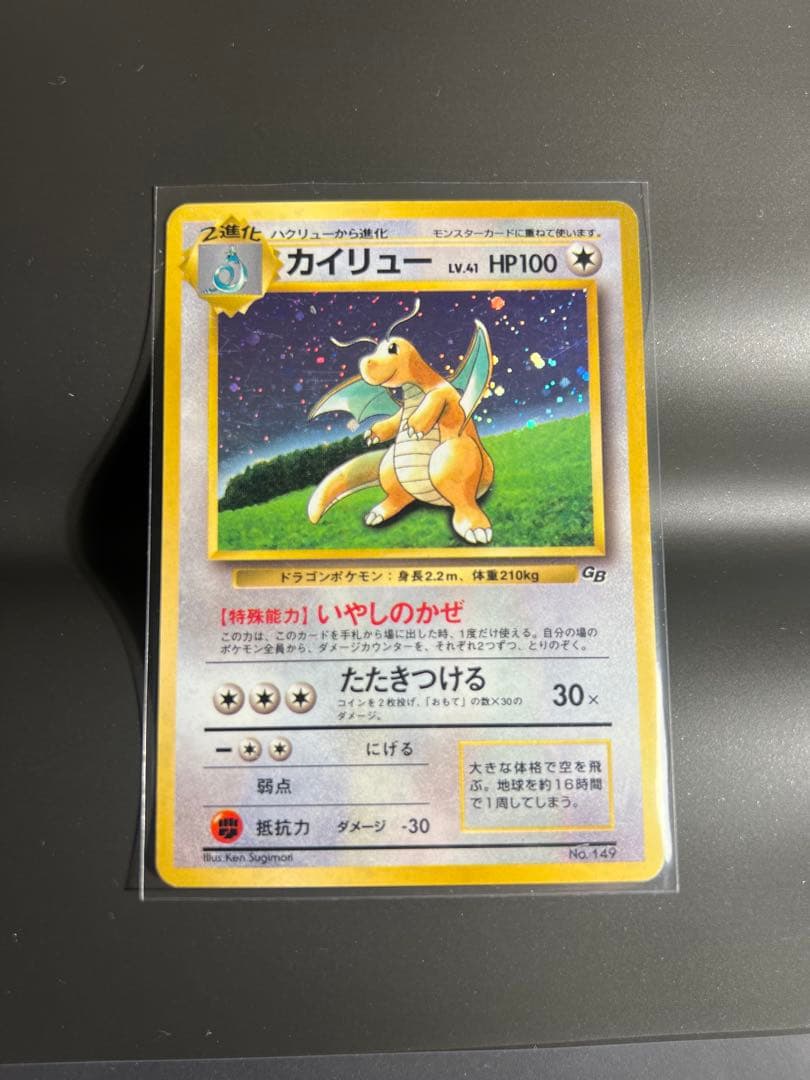 カイリュー 3枚セットGB_ANA_化石の秘密　旧裏　ポケモンカード