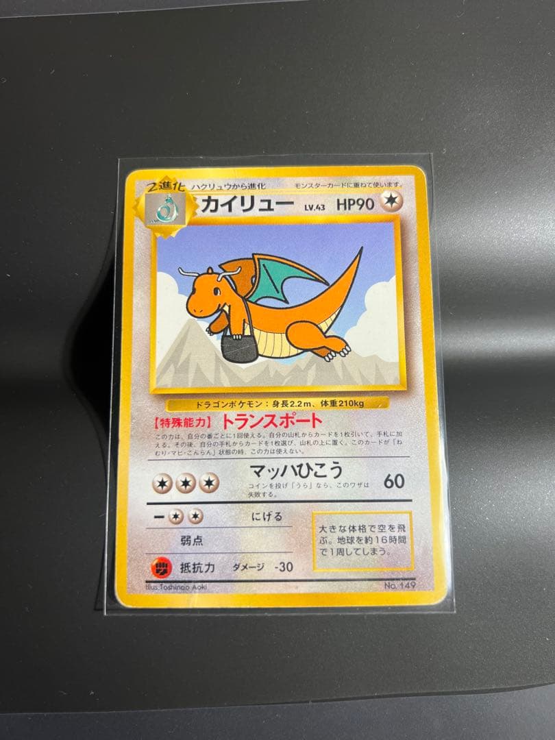 カイリュー 3枚セットGB_ANA_化石の秘密　旧裏　ポケモンカード